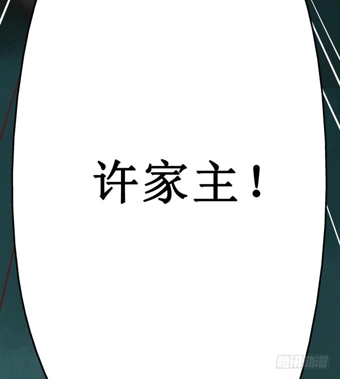 阴宅（二十三）真相(1/2)-第32话
