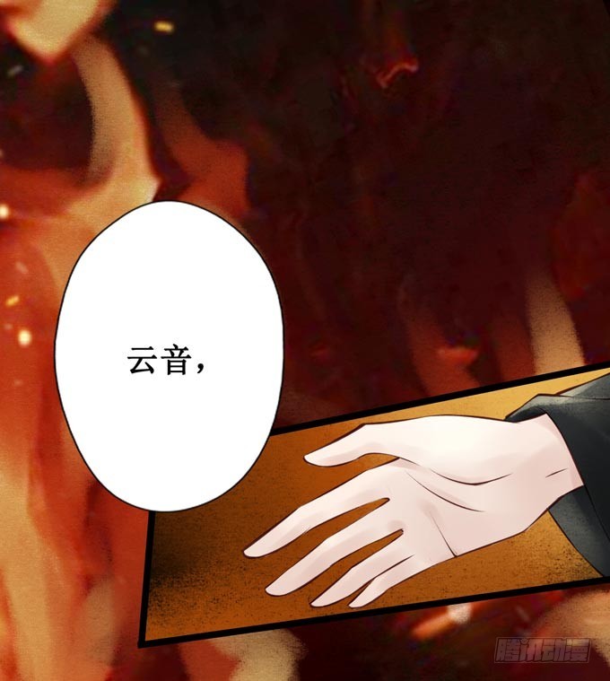 阴宅（二十七）大火(1/2)-第36话