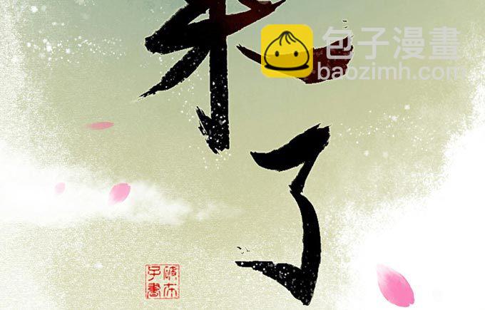 阴宅（二十七）大火(1/2)-第36话