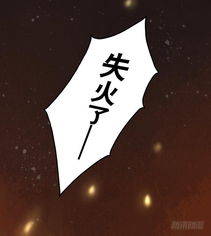 阴宅（二十七）大火(1/2)-第36话