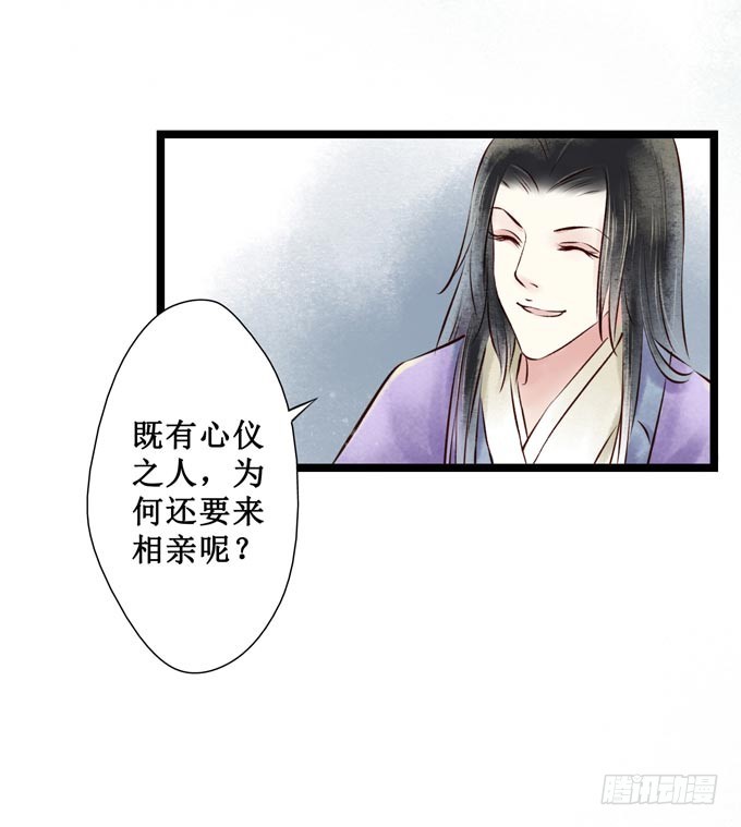 回乡（三）相亲？！-第40话