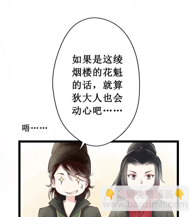 红颜（二）胭脂味(1/2)-第44话