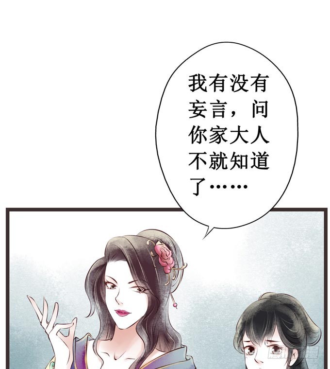 红颜（二）胭脂味(1/2)-第44话