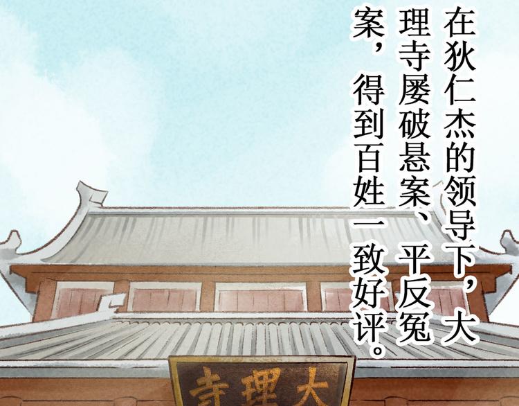 第6话大理寺日常（一）噩梦缠身(1/2)-第6话