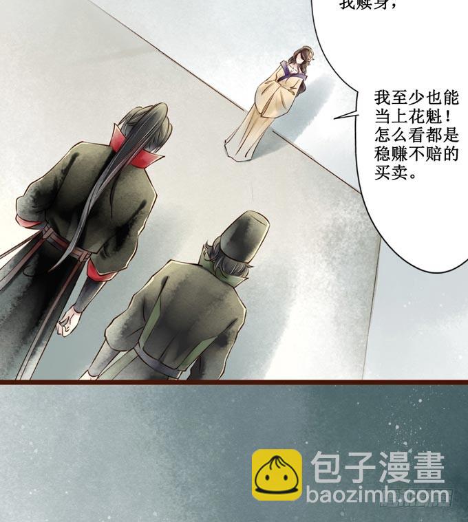 红颜（十二）招供(1/2)-第54话