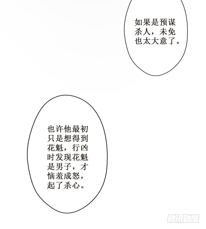 红颜（十四）针对(1/2)-第56话