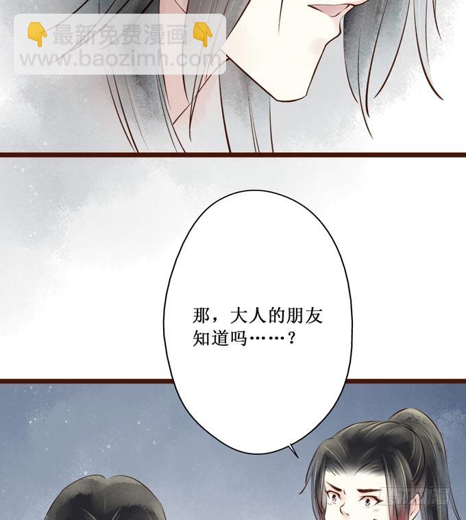 红颜（十八）大人？！(1/2)-第60话