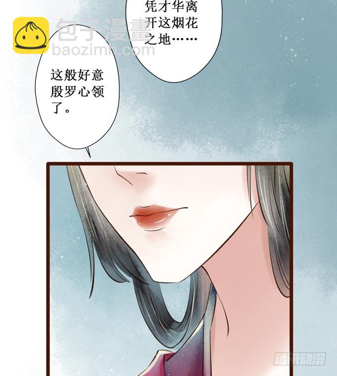 红颜（十八）大人？！(1/2)-第60话