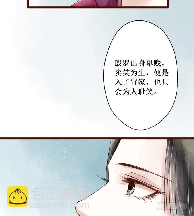 红颜（十八）大人？！(1/2)-第60话