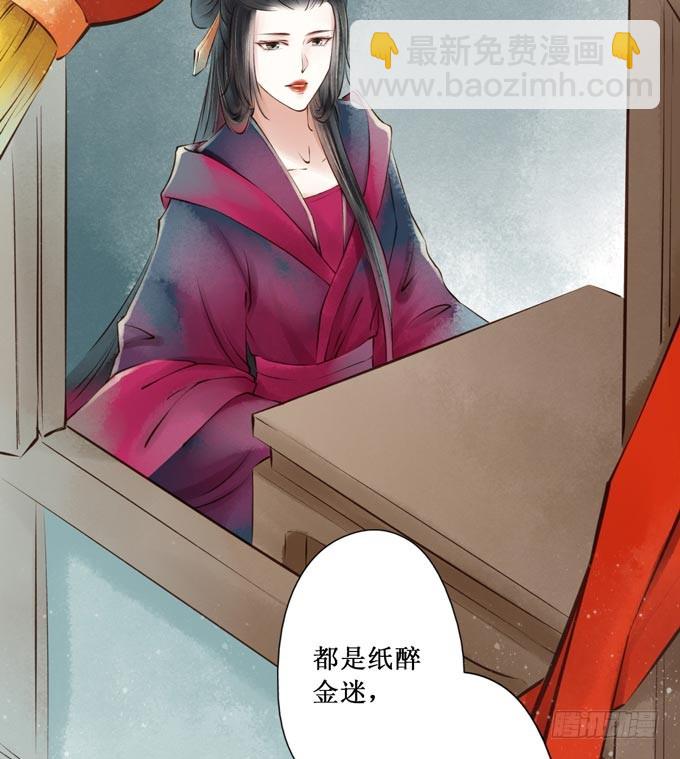 红颜（十八）大人？！(1/2)-第60话