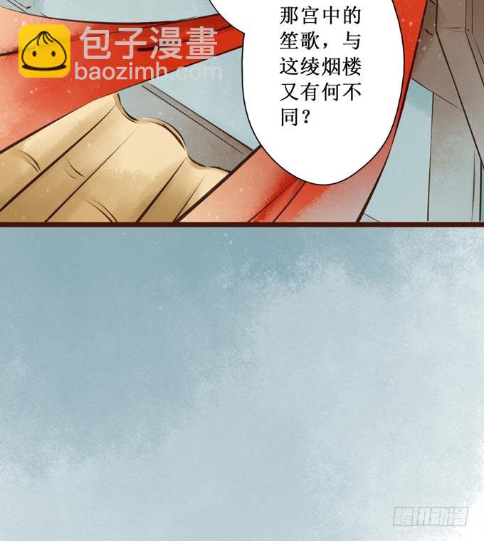 红颜（十八）大人？！(1/2)-第60话