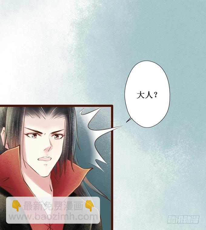 红颜（十八）大人？！(1/2)-第60话