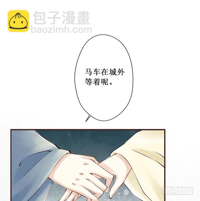 红颜（二十四）埋伏(1/2)-第66话