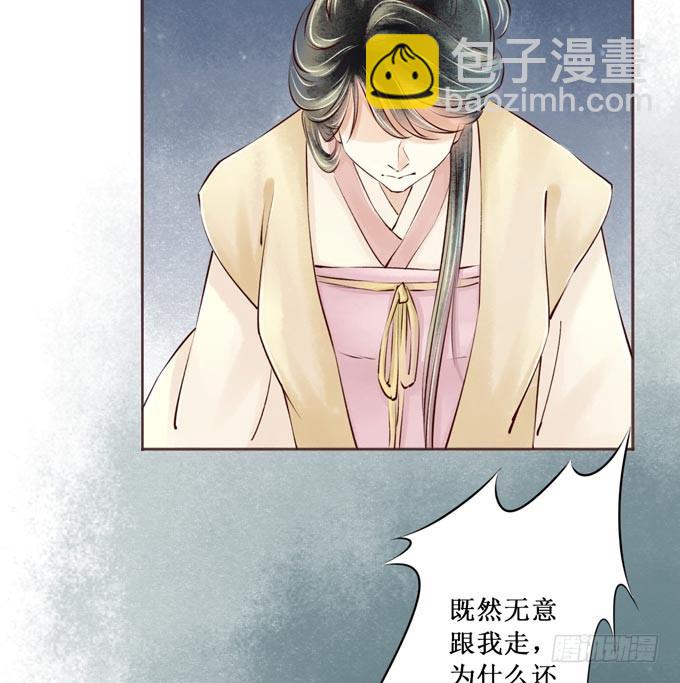 红颜（二十四）埋伏(1/2)-第66话