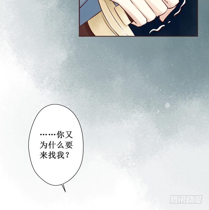 红颜（二十四）埋伏(1/2)-第66话