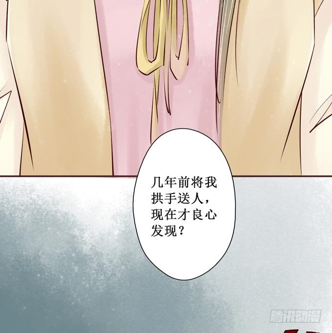 红颜（二十四）埋伏(1/2)-第66话