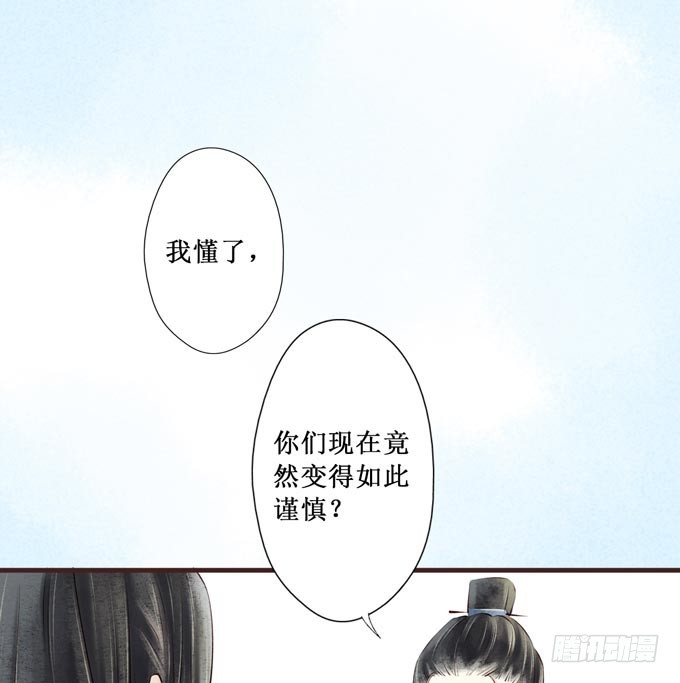 红颜（二十六）杀意(1/2)-第68话