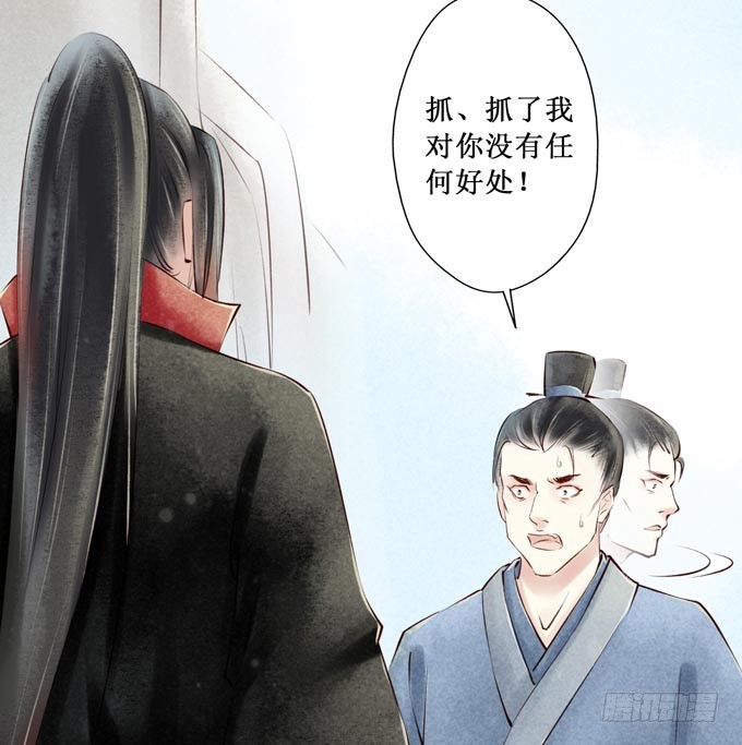 红颜（二十六）杀意(1/2)-第68话