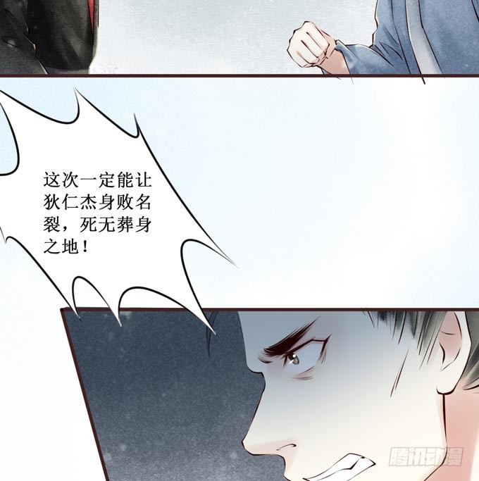 红颜（二十六）杀意(1/2)-第68话