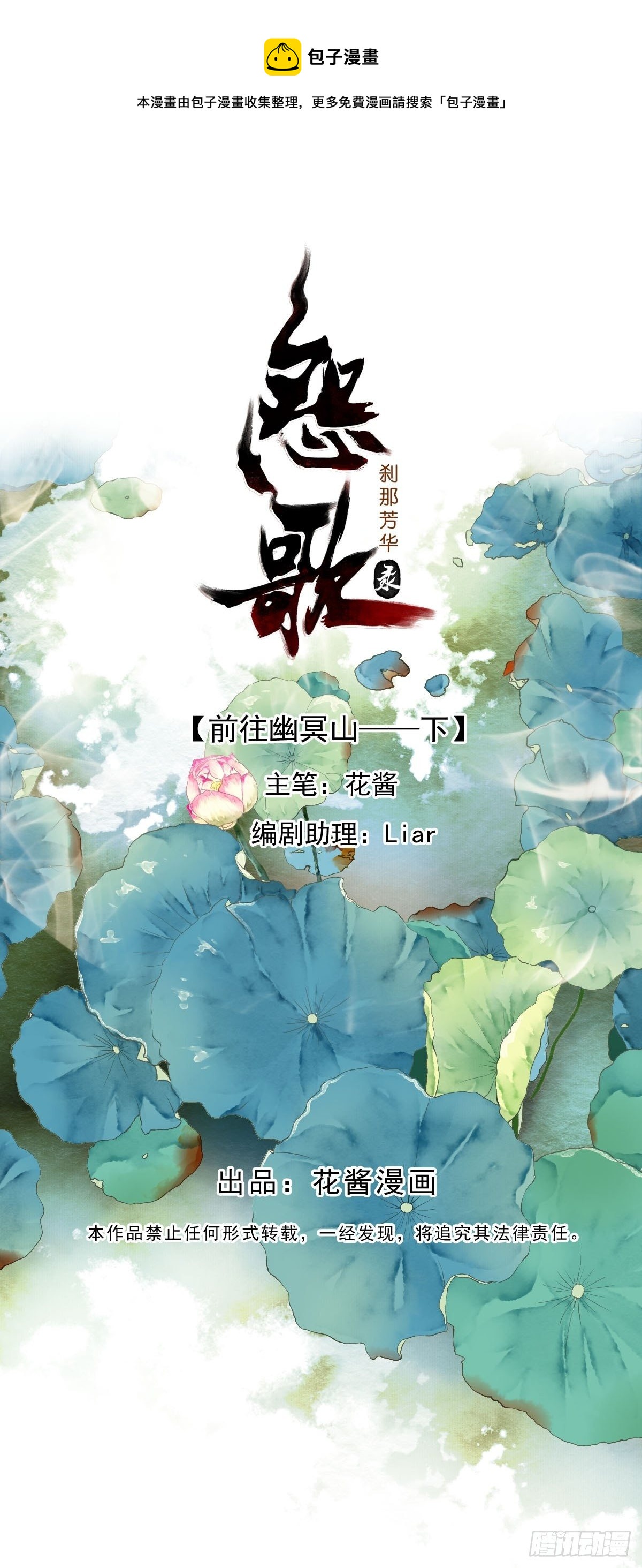 前往幽冥山（下）-第14话