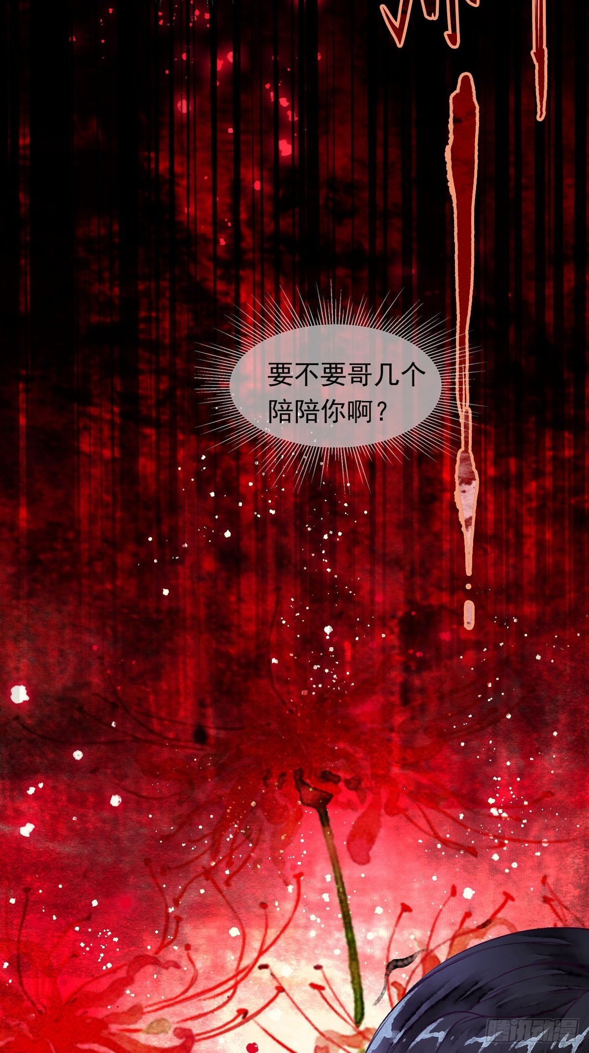 前往幽冥山（下）-第14话