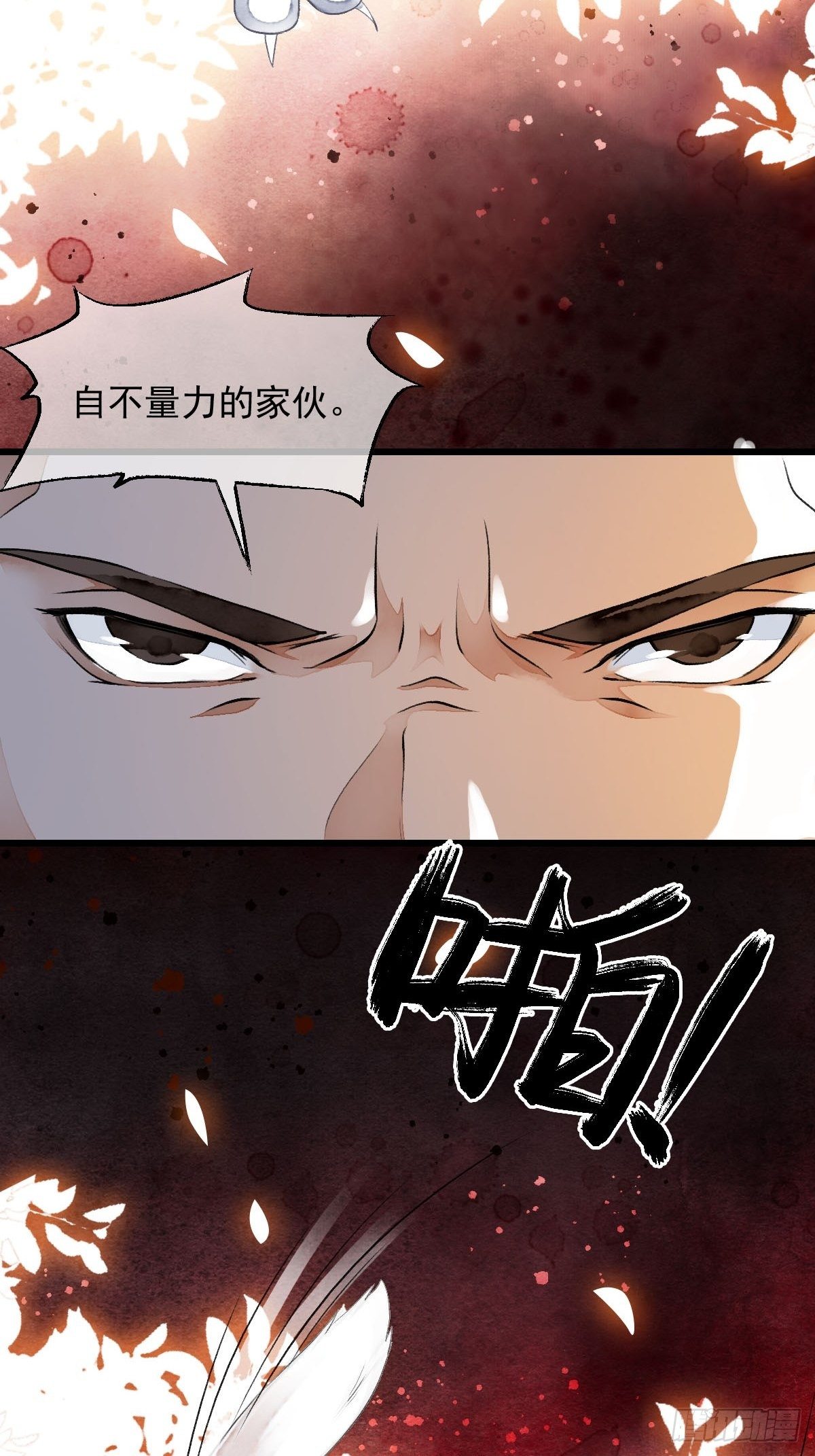 前往幽冥山（下）-第14话