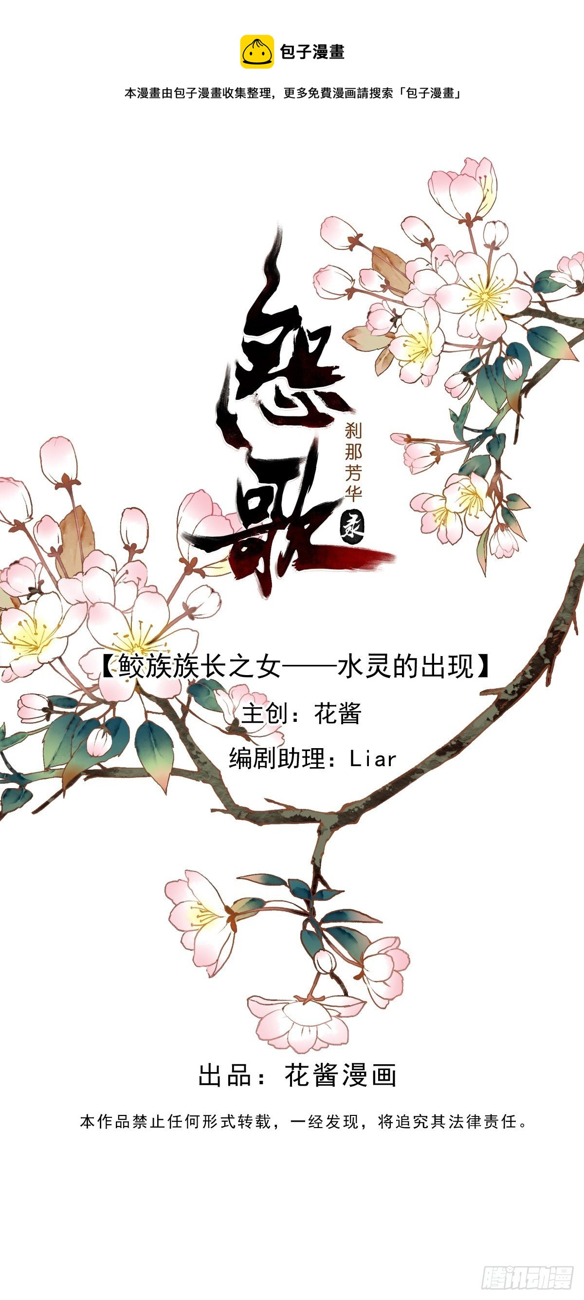 鲛族族长之女&mdash;&mdash;水灵的再次出现(1/2)-第16话
