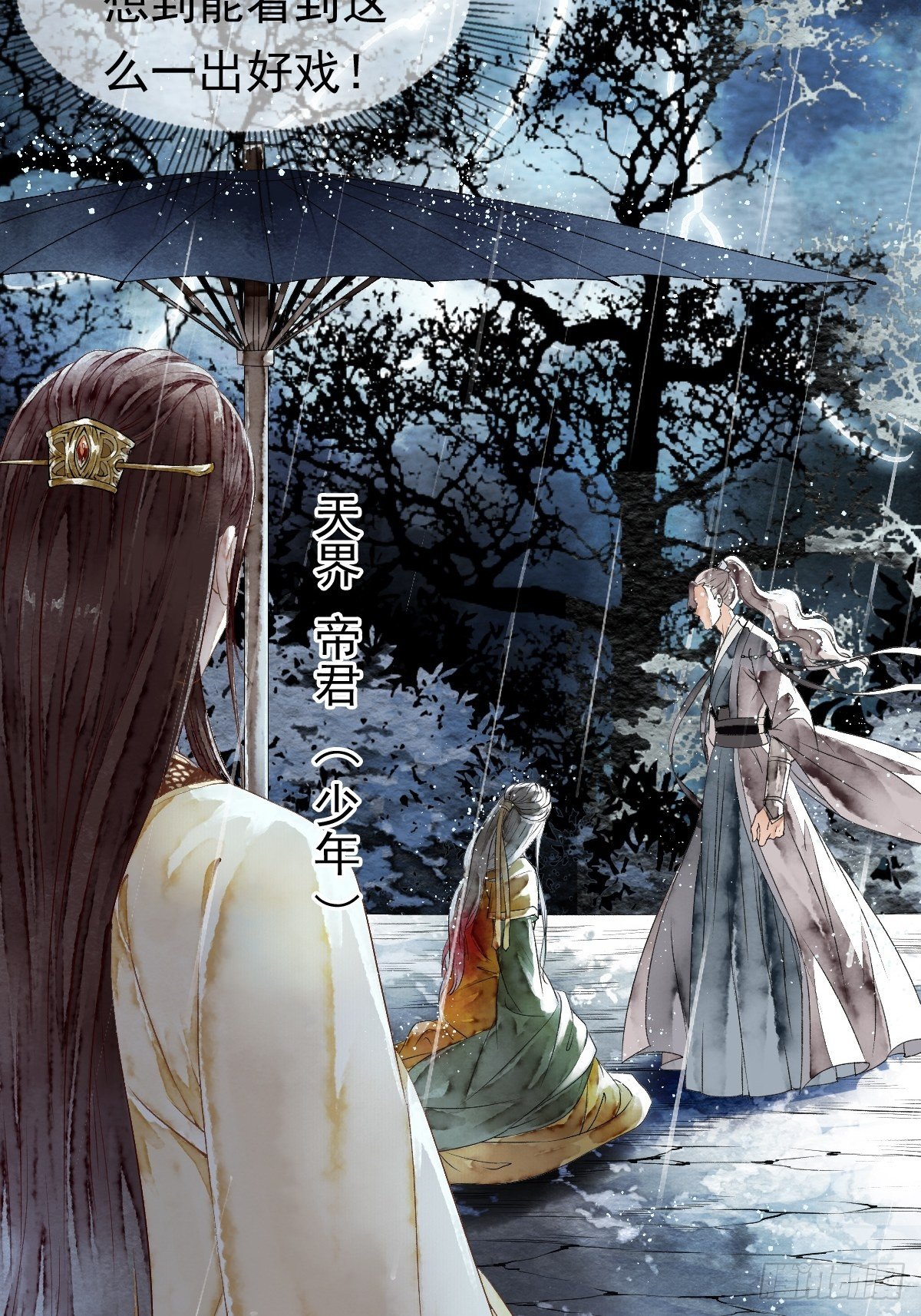 天界与鲛族之间的秘密(1/2)-第18话