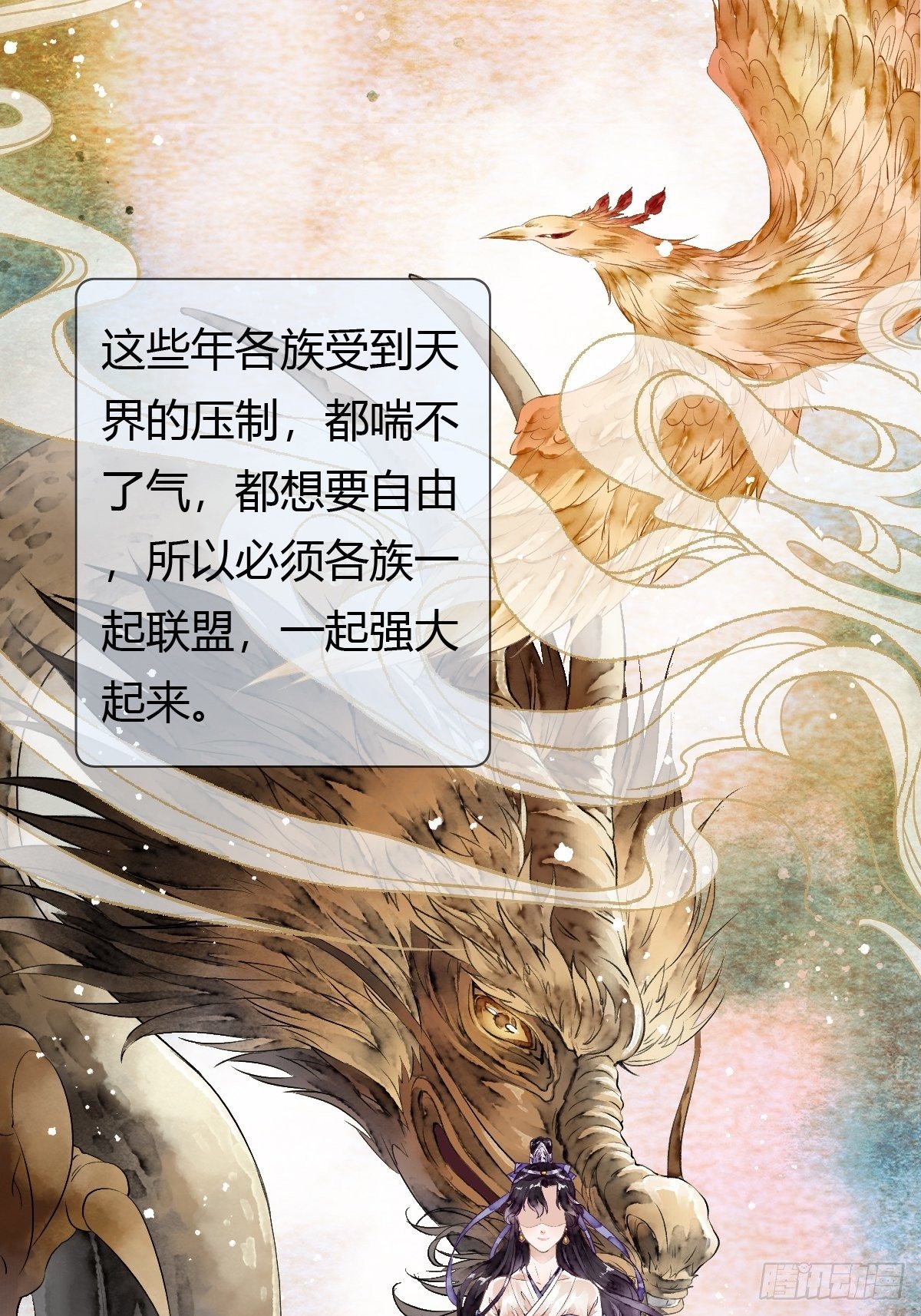 天界与鲛族之间的秘密(1/2)-第18话