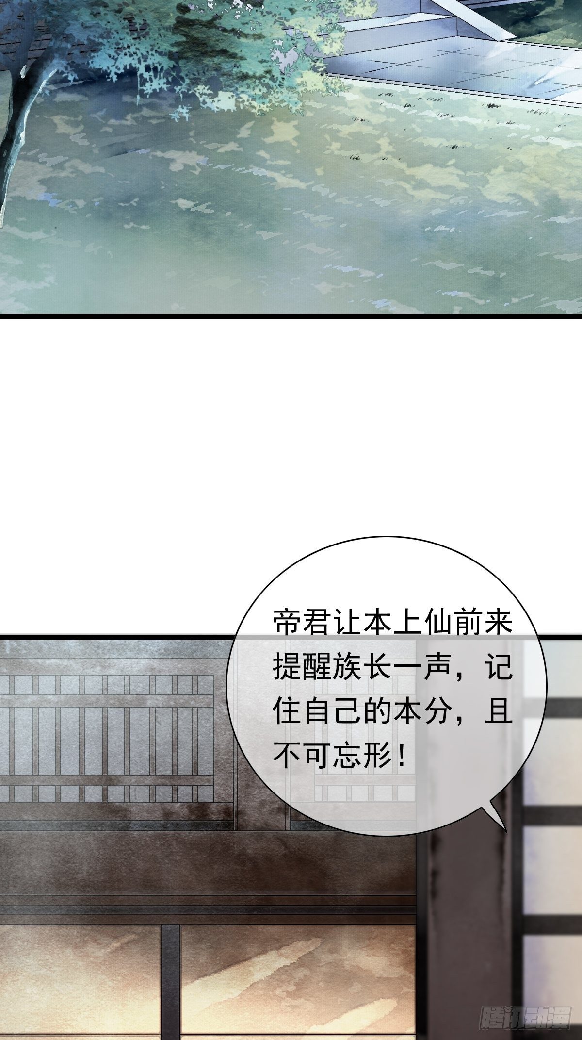 天界与鲛族之间的秘密(1/2)-第18话