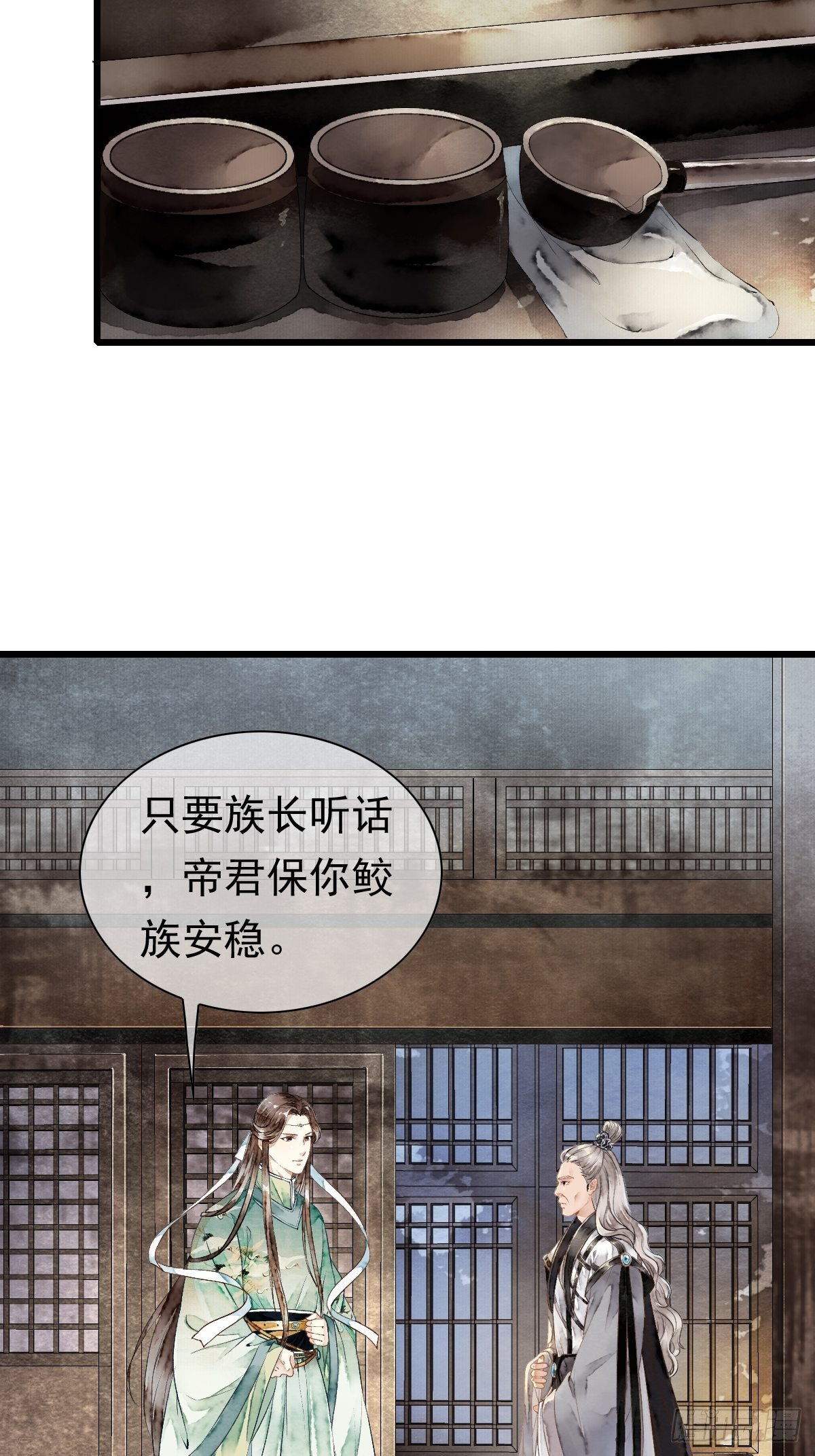 天界与鲛族之间的秘密(1/2)-第18话