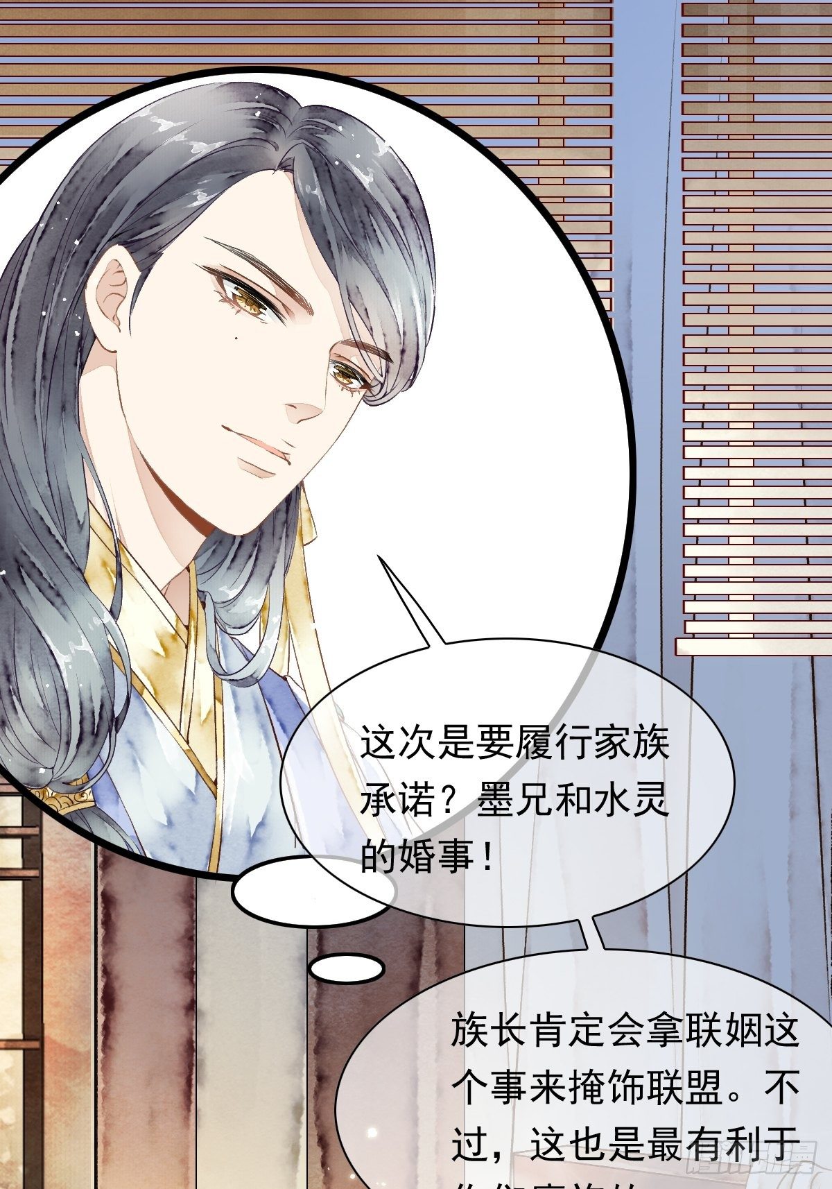 墨闫的计谋-第22话