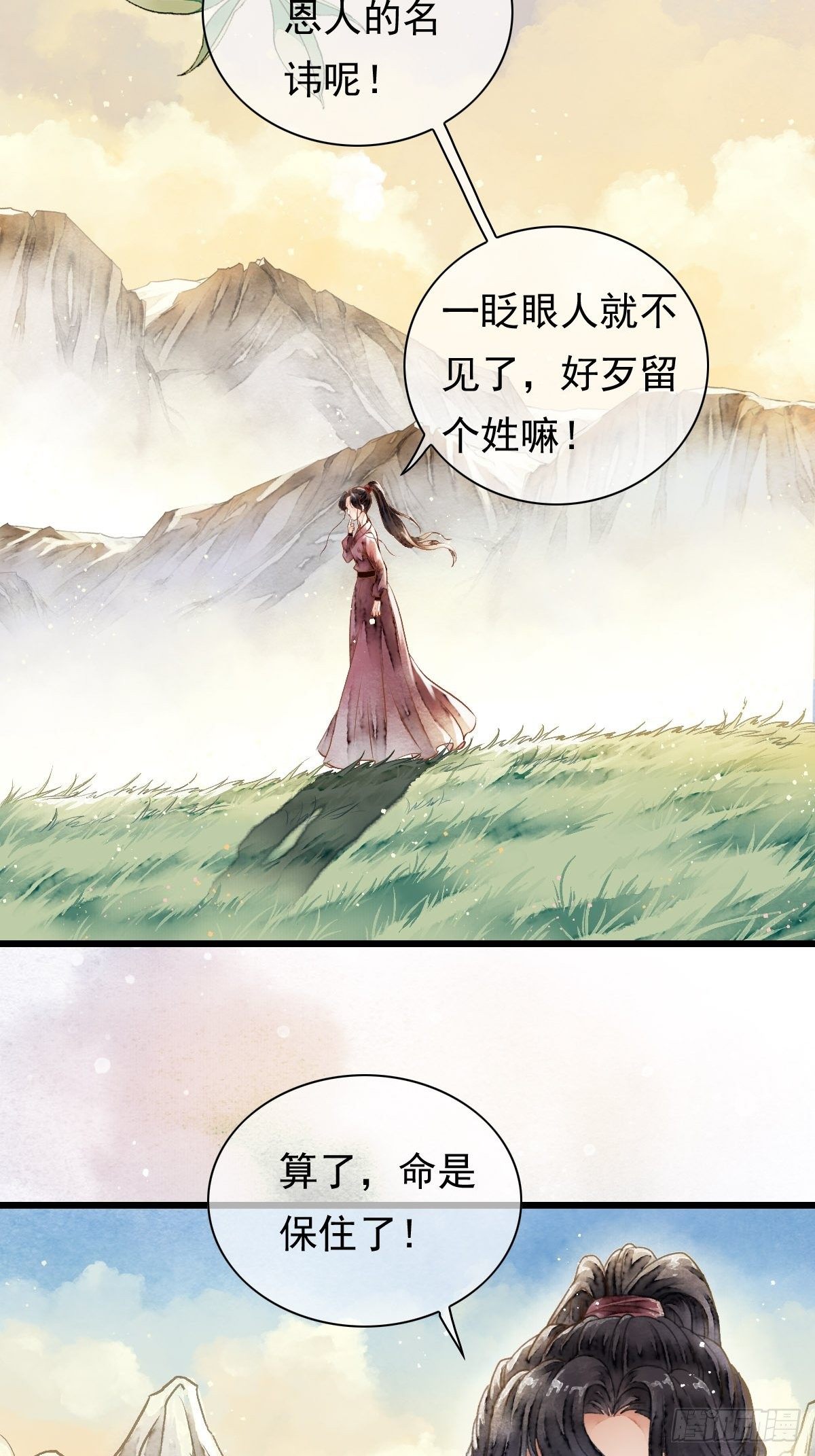 狼妖袭村，再次相救（上）-第4话