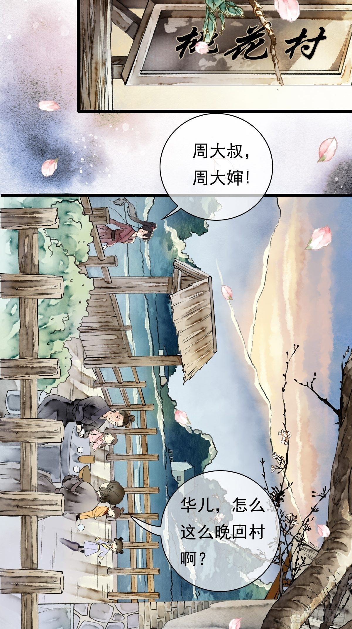 狼妖袭村，再次相救（上）-第4话