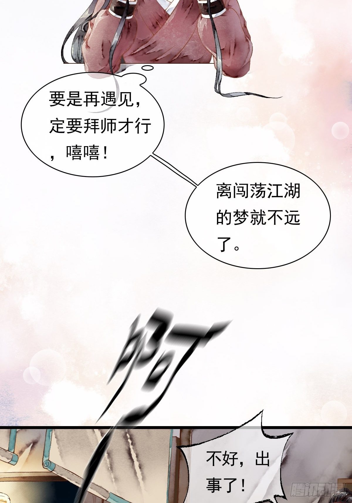 狼妖袭村，再次相救（上）-第4话