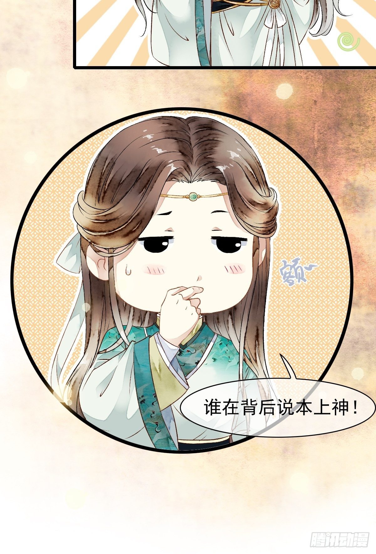 墨大哥，收我为徒可好（下）-第10话