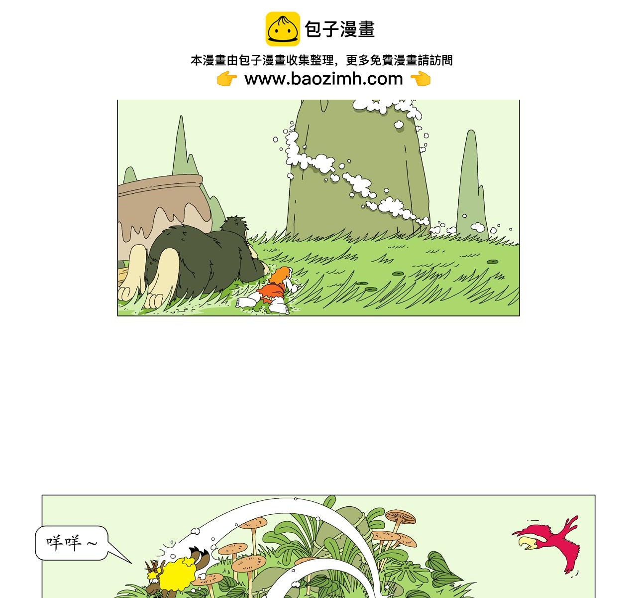 🍜《遠古遠古》 第2话  大黄的巫术 第2页