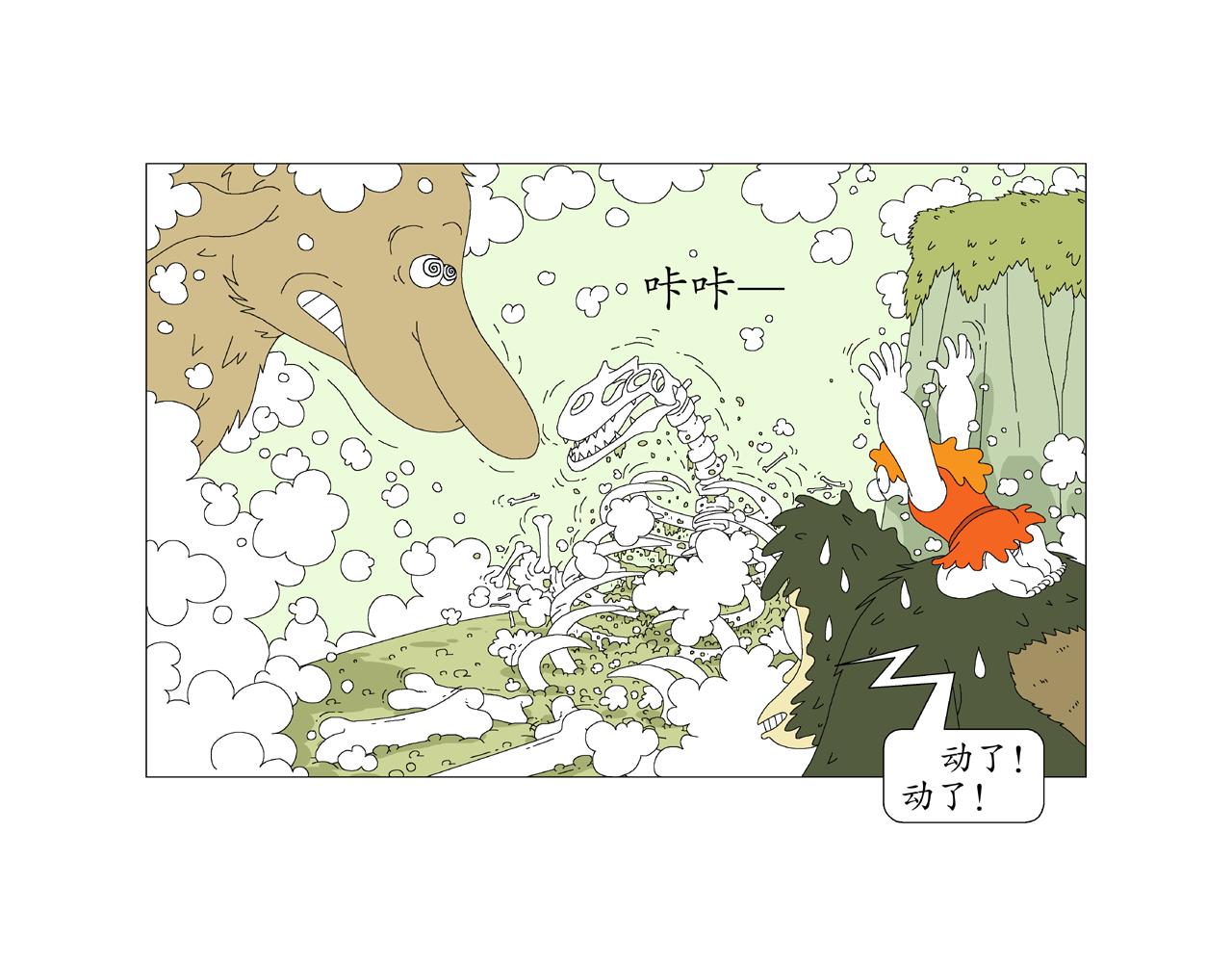 🍜《遠古遠古》 第2话  大黄的巫术 第28页