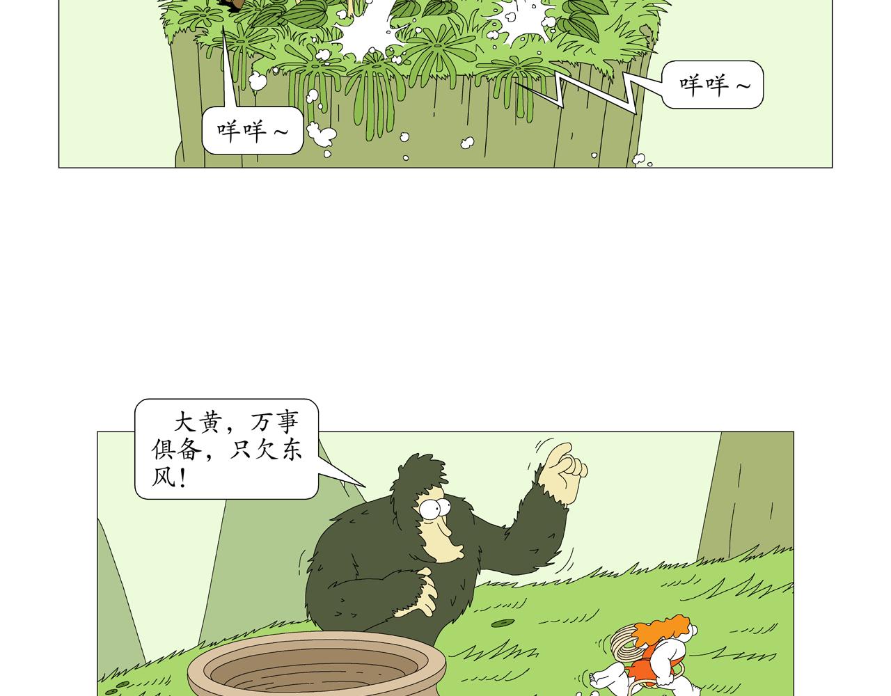 🍜《遠古遠古》 第2话  大黄的巫术 第3页