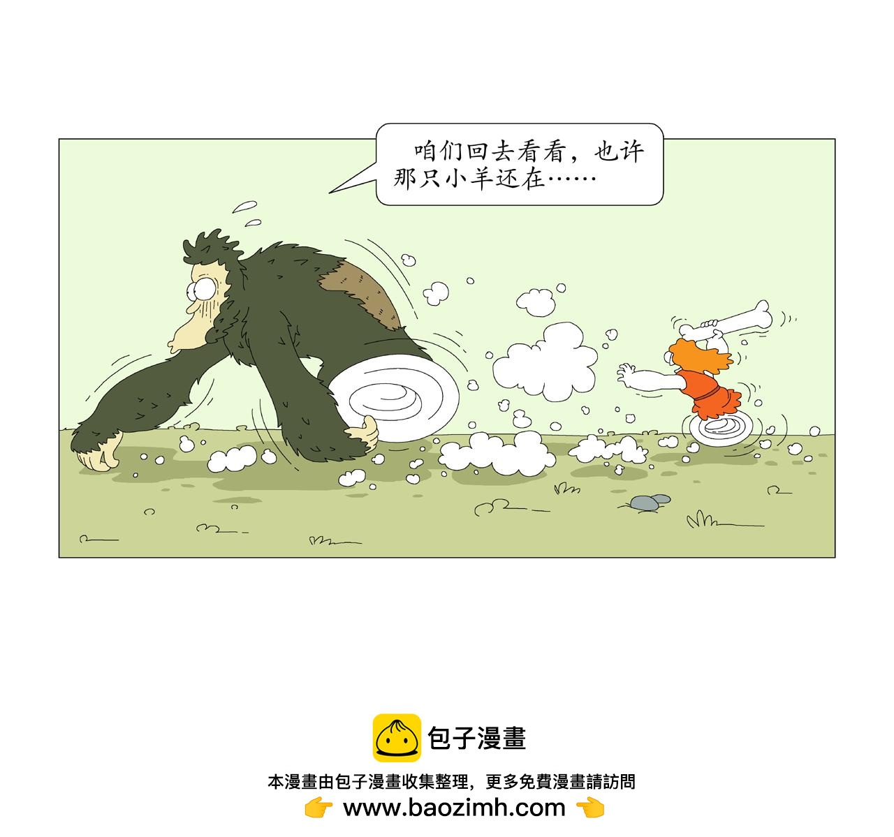 🍜《遠古遠古》 第2话  大黄的巫术 第33页