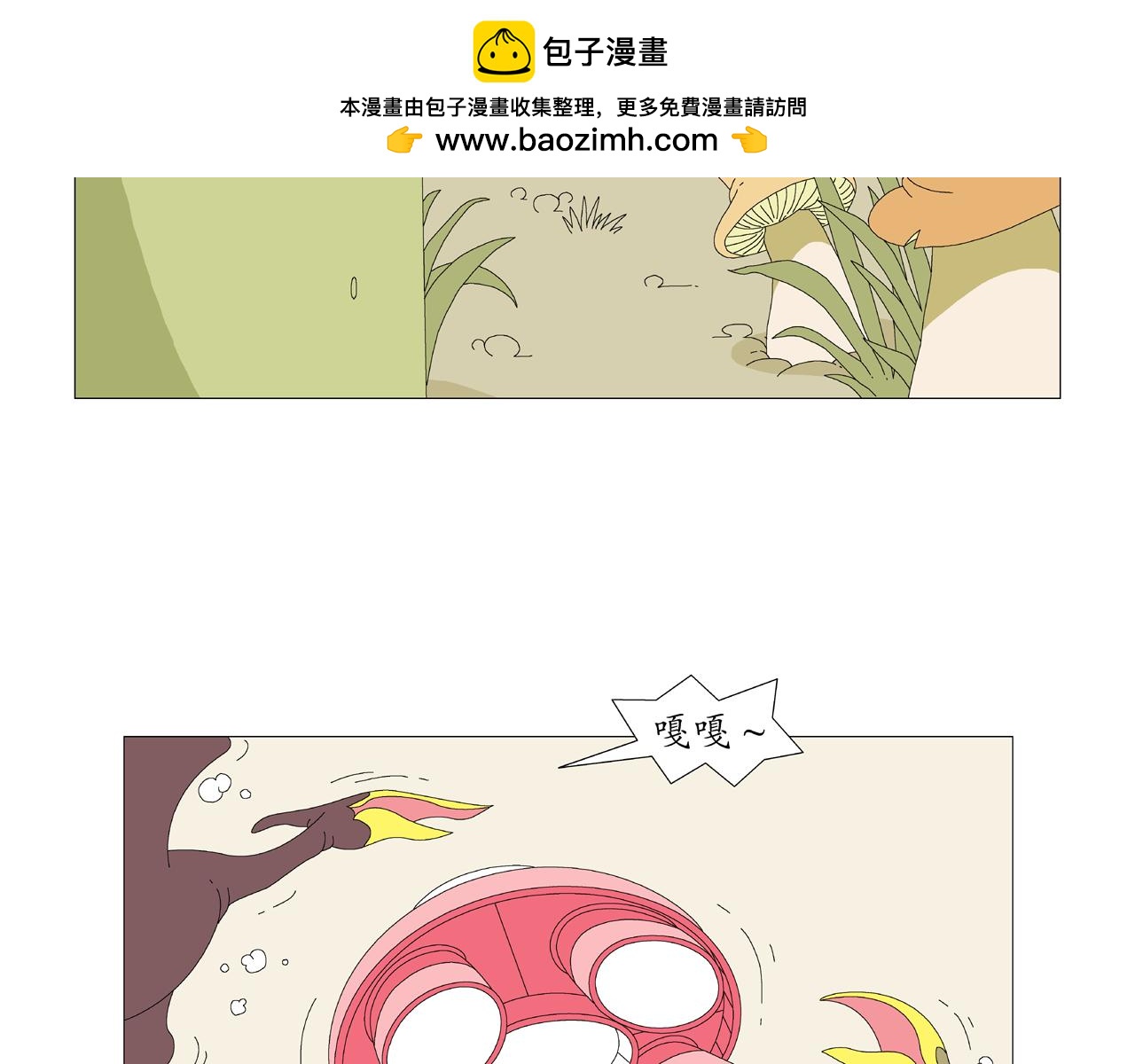 🍜《遠古遠古》 第4话  接触 第10页