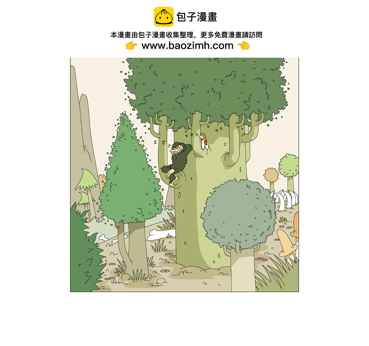 🍜《遠古遠古》 第4话  接触 第2页