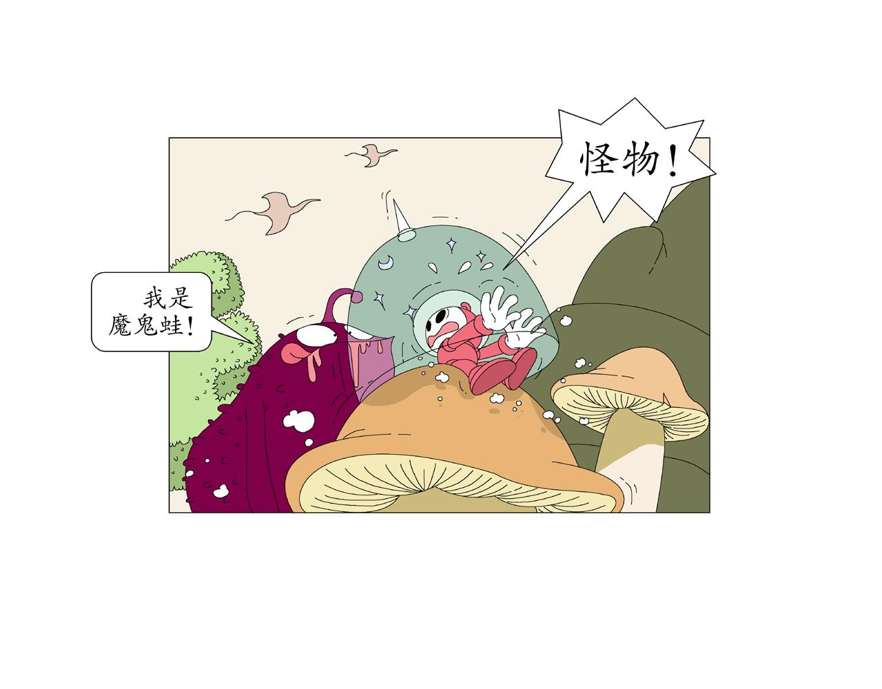 🍜《遠古遠古》 第6话  天气罩 第16页