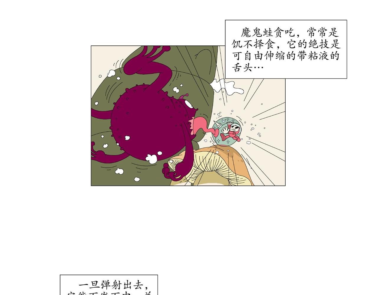 🍜《遠古遠古》 第6话  天气罩 第17页