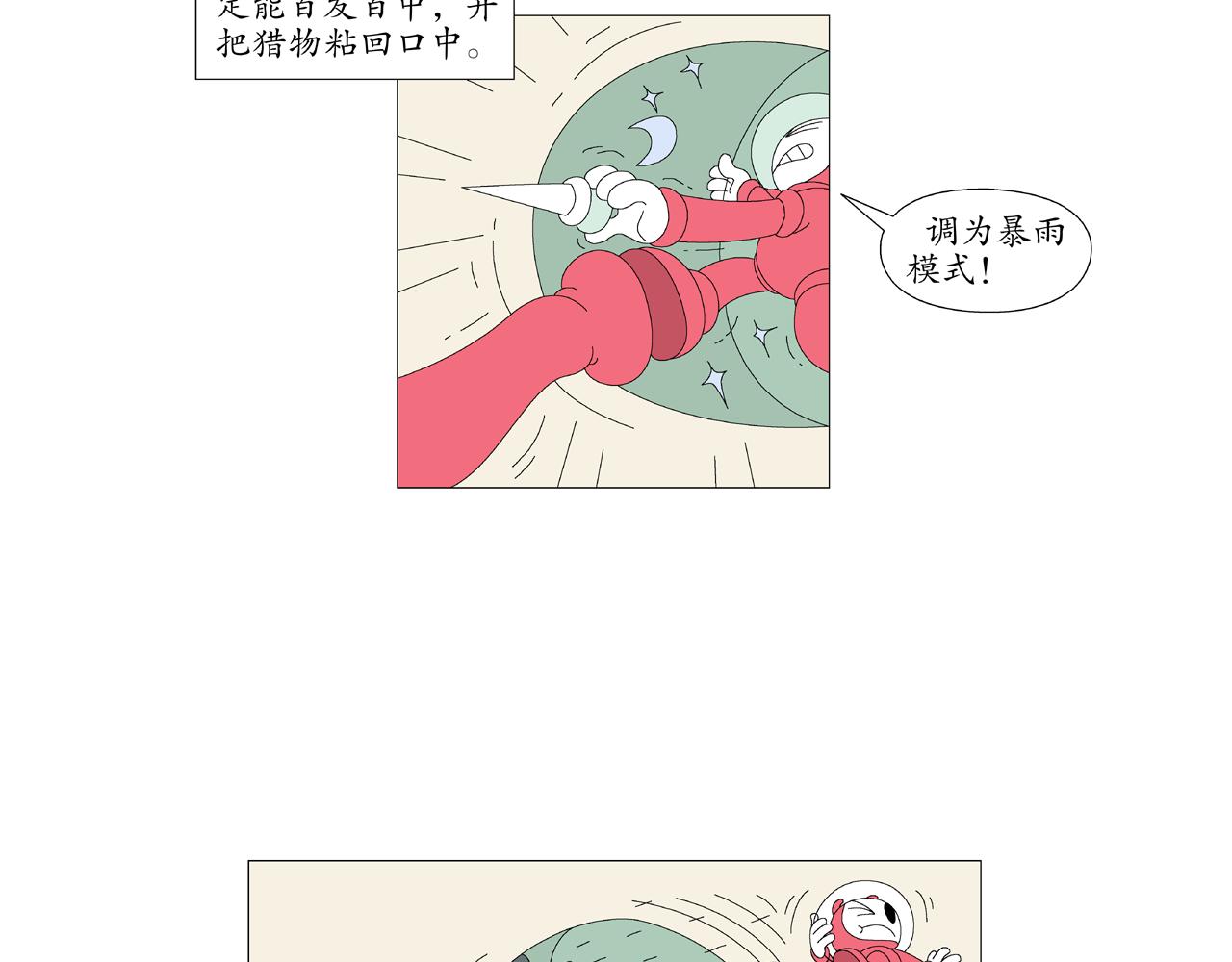 🍜《遠古遠古》 第6话  天气罩 第18页