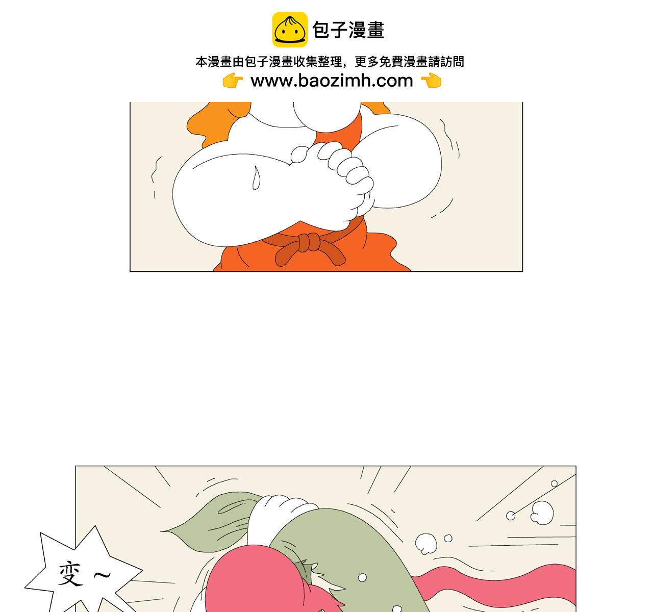 🍜《遠古遠古》 第6话  天气罩 第2页