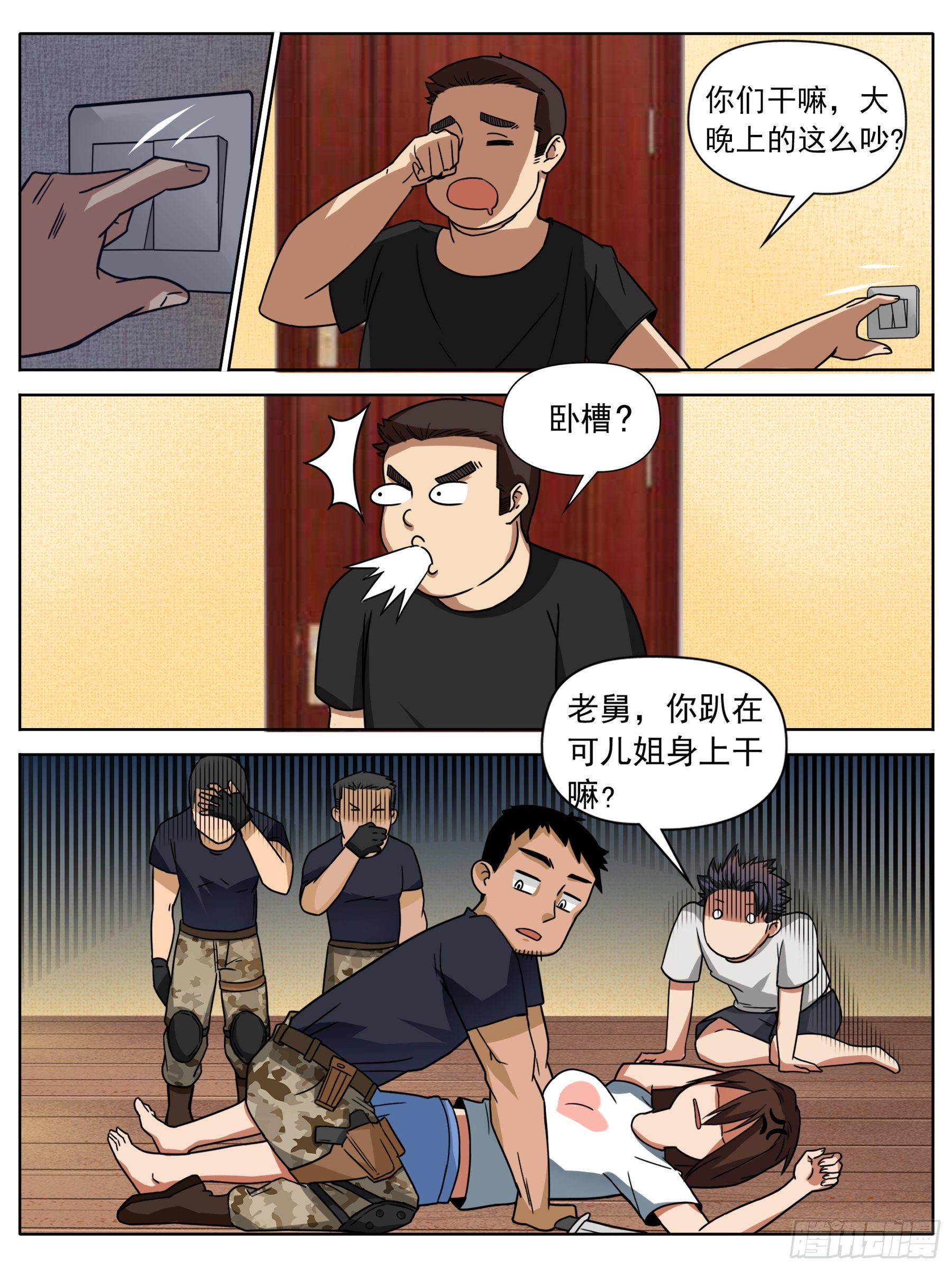 下面给你吃~！-第14话