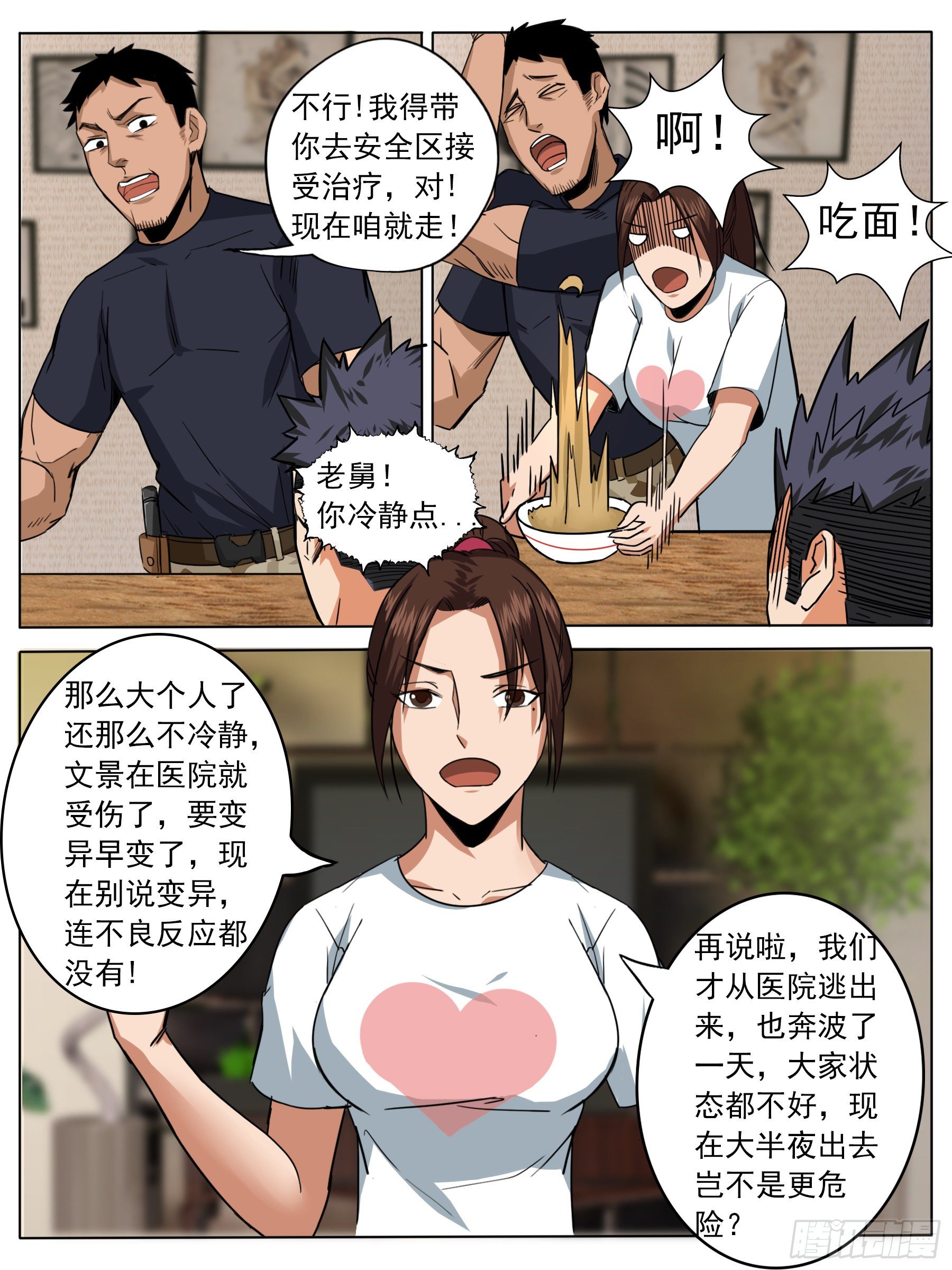 下面给你吃~！-第14话
