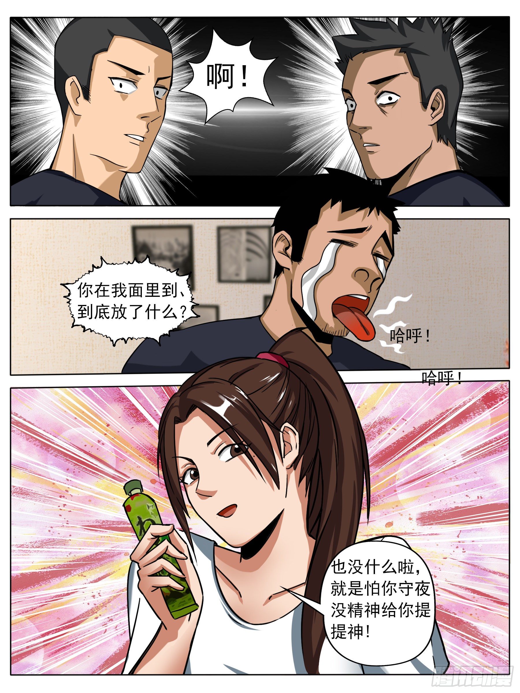 下面给你吃~！-第14话