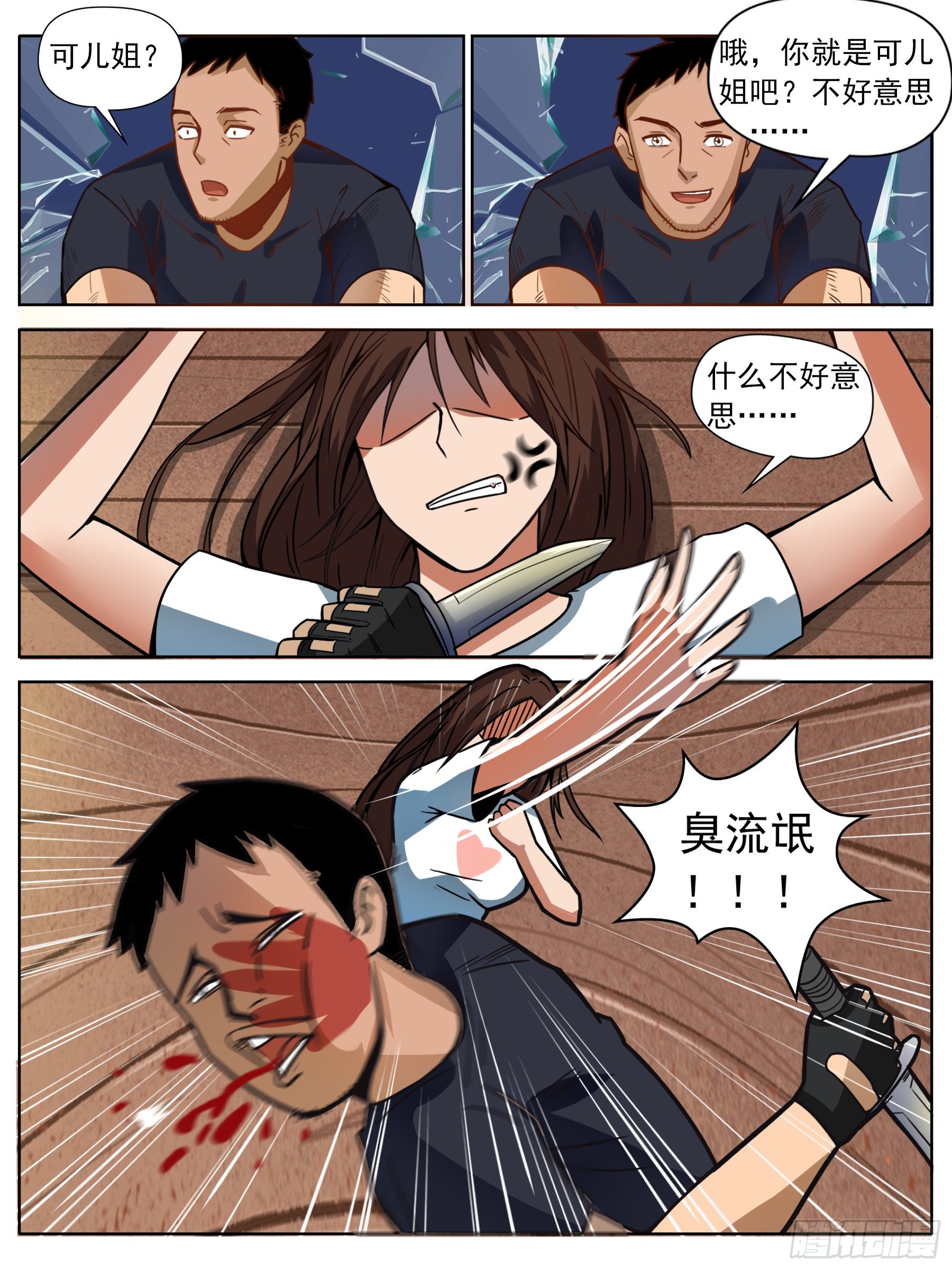 下面给你吃~！-第14话